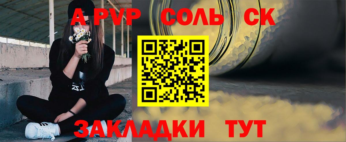 A PVP крисы CK Балаково