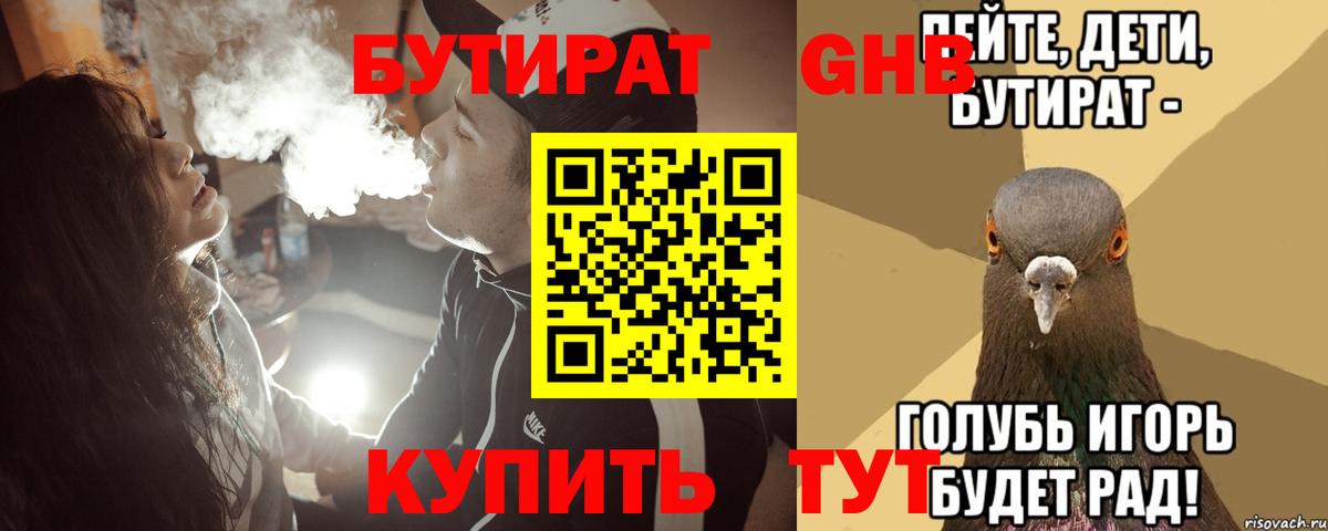 Балаково  БУТИРАТ жидкий экстази  Вход с VPN 