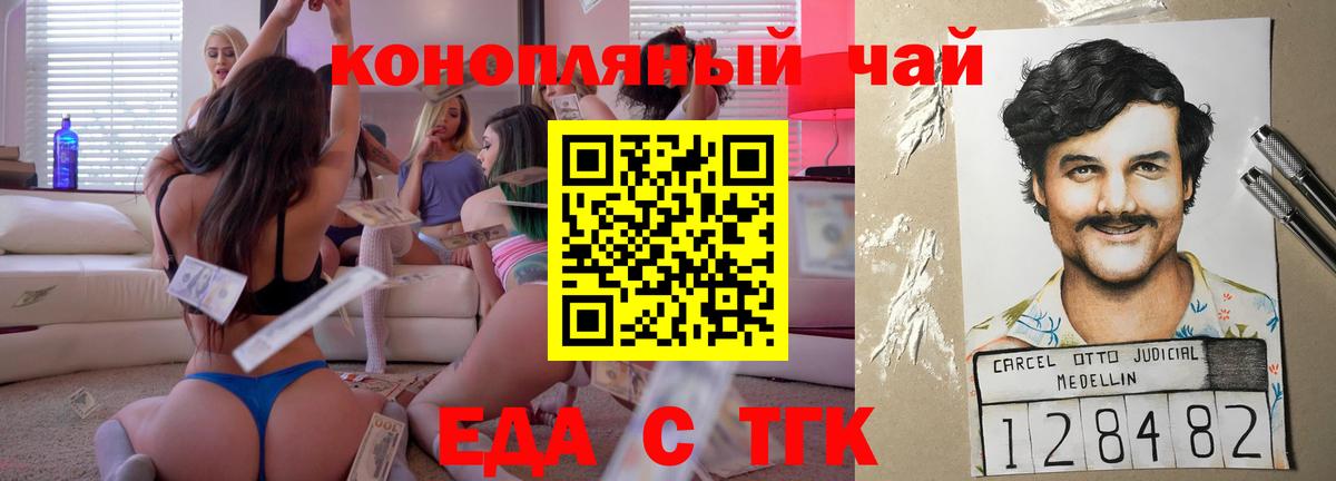 Балаково  Еда ТГК марихуана  Вход с VPN 