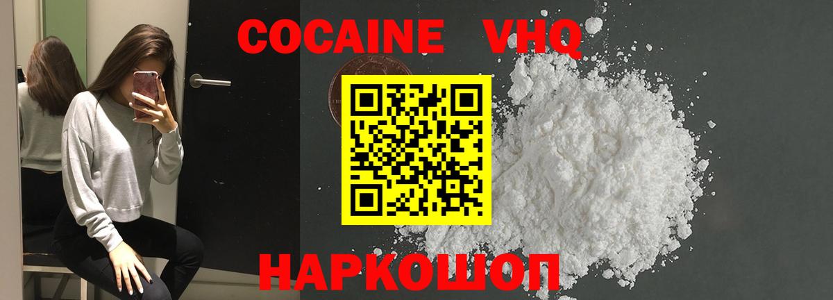 COCAIN 97% Балаково