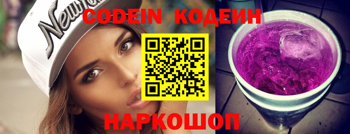 Кодеиновый сироп Lean напиток Lean (лин) Балаково