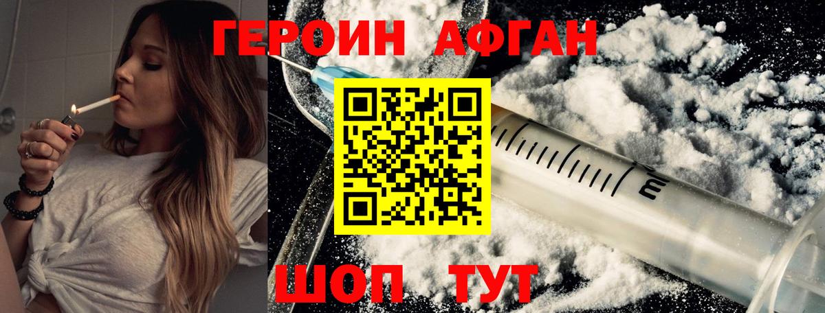 ГЕРОИН герыч Балаково
