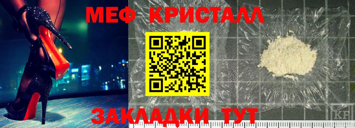 Мефедрон кристаллы  МЯУ-МЯУ кристаллы  Вход с VPN  Балаково 