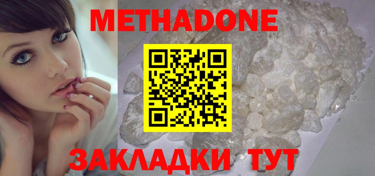 МЕТАДОН мёд  Метадон кристалл  Балаково  Вход с VPN 